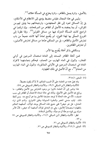 قاعدة اليقين لا يول بالشك Benamor.belgacem