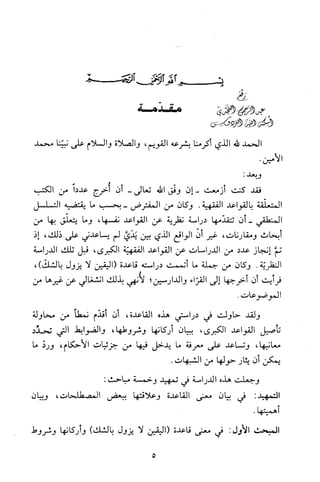 قاعدة اليقين لا يول بالشك Benamor.belgacem