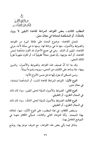 قاعدة اليقين لا يول بالشك Benamor.belgacem