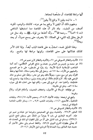 قاعدة اليقين لا يول بالشك Benamor.belgacem