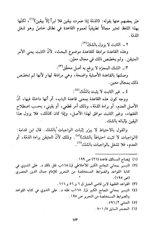 قاعدة اليقين لا يول بالشك Benamor.belgacem