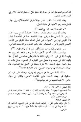 قاعدة اليقين لا يول بالشك Benamor.belgacem