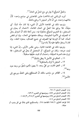 قاعدة اليقين لا يول بالشك Benamor.belgacem