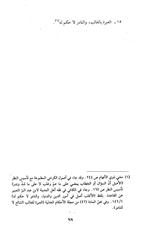 قاعدة اليقين لا يول بالشك Benamor.belgacem