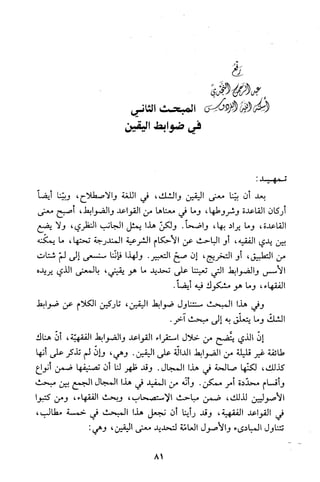 قاعدة اليقين لا يول بالشك Benamor.belgacem