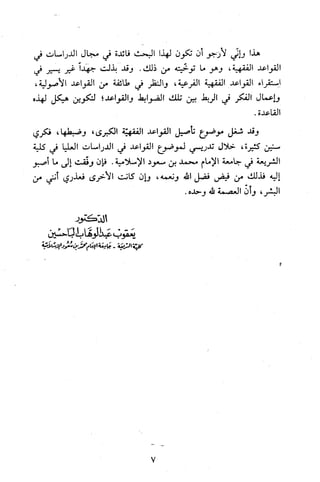 قاعدة اليقين لا يول بالشك Benamor.belgacem