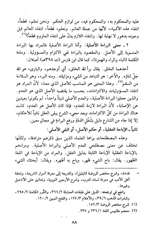 قاعدة اليقين لا يول بالشك Benamor.belgacem