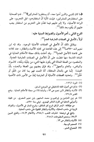 قاعدة اليقين لا يول بالشك Benamor.belgacem