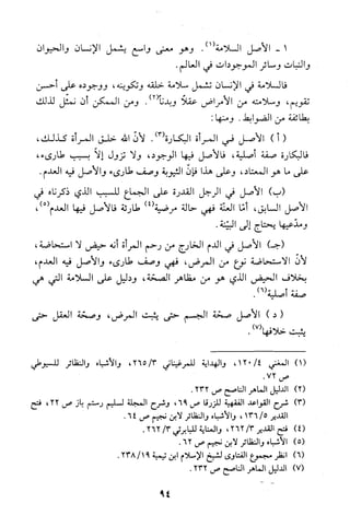 قاعدة اليقين لا يول بالشك Benamor.belgacem