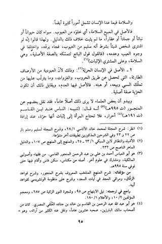 قاعدة اليقين لا يول بالشك Benamor.belgacem