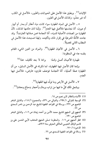 قاعدة اليقين لا يول بالشك Benamor.belgacem