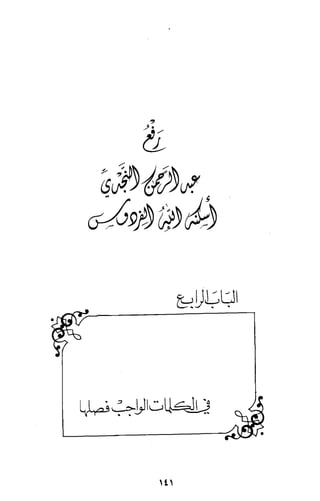 كتاب الاملاء Benamor.belgacem