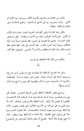 كتاب الاملاء Benamor.belgacem