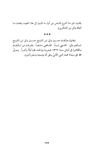 كتاب الاملاء Benamor.belgacem