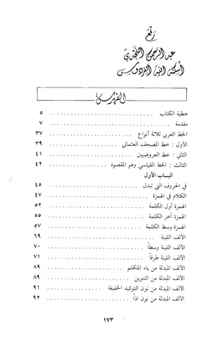 كتاب الاملاء Benamor.belgacem