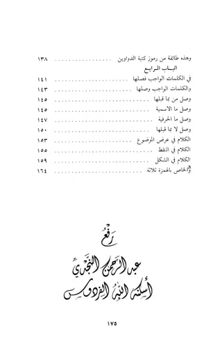 كتاب الاملاء Benamor.belgacem