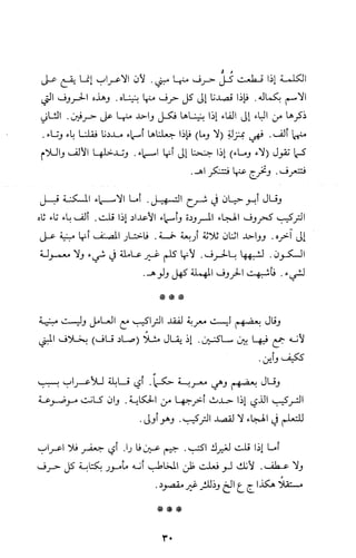 كتاب الاملاء Benamor.belgacem