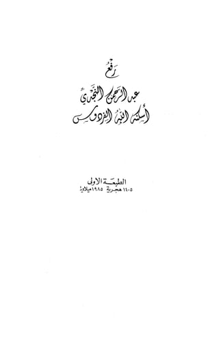 كتاب الاملاء Benamor.belgacem