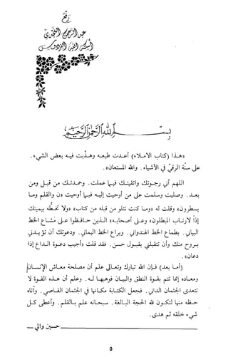 كتاب الاملاء Benamor.belgacem