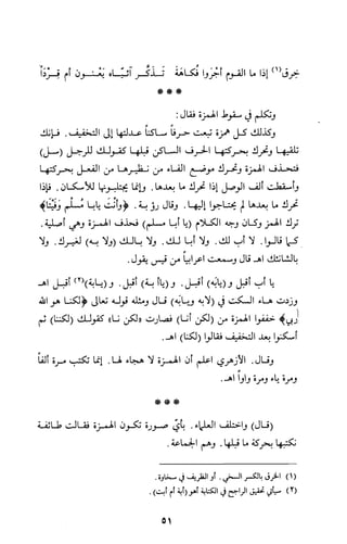 كتاب الاملاء Benamor.belgacem