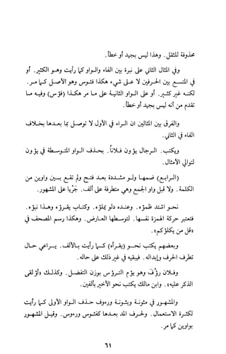 كتاب الاملاء Benamor.belgacem