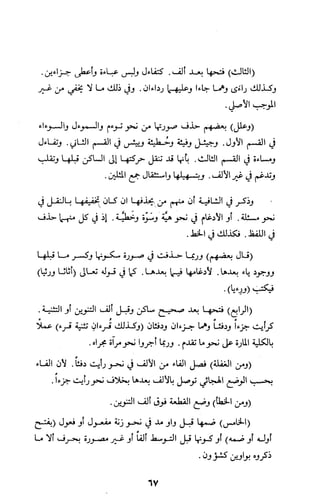 كتاب الاملاء Benamor.belgacem