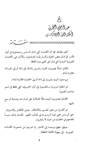 كتاب الاملاء Benamor.belgacem