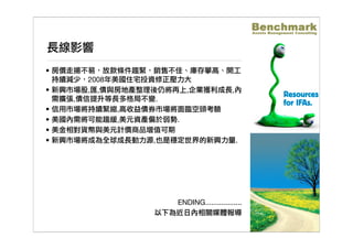 國際金融面面觀-美國次級房貸 Benchmark