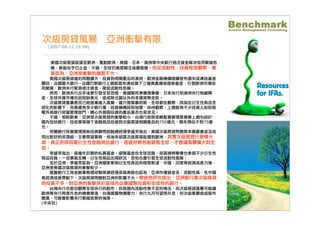 國際金融面面觀-美國次級房貸 Benchmark