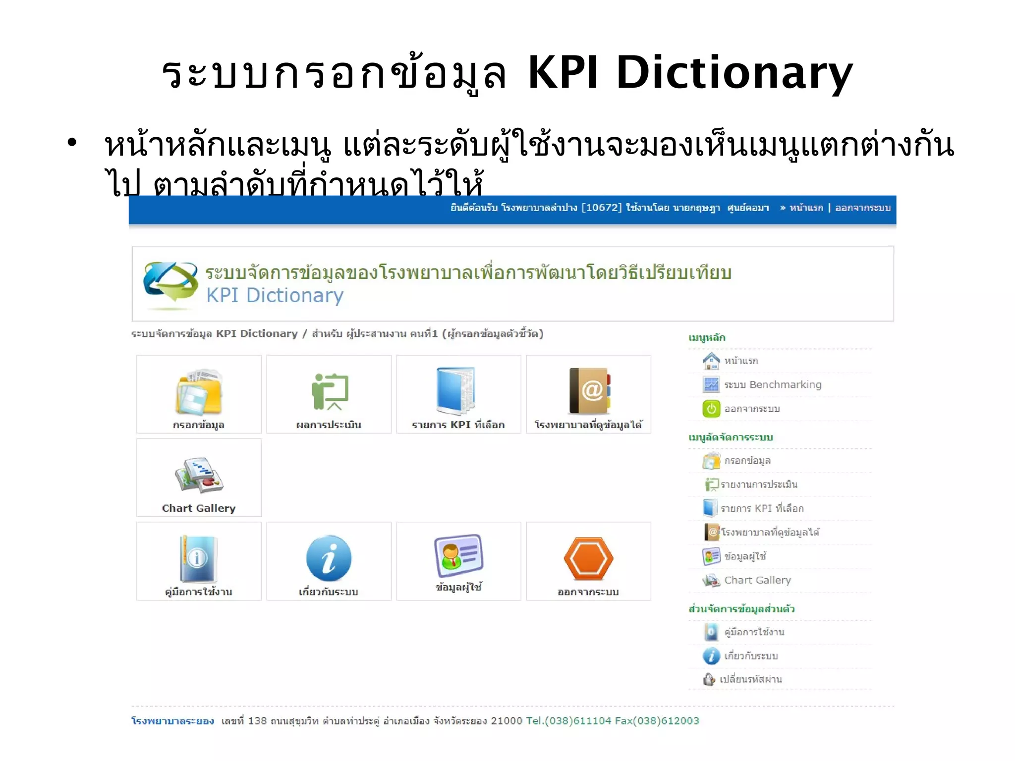 คู่มือการใช้งานโปรแกรม Benchmarking & kpi dictionary | PPT