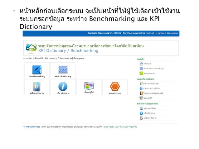 คู่มือการใช้งานโปรแกรม Benchmarking & kpi dictionary | PPT