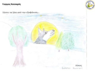 Γιώργος Κατσαρός
 