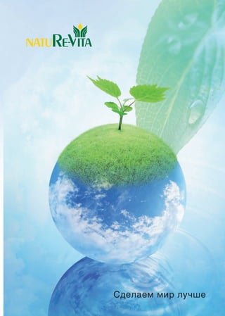 Сделаем мир лучше
 