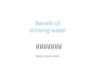 Benefit of
drinking water



  SMVD> ZZANG OKGI
 
