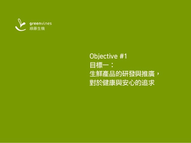 綠藤15 公益報告書