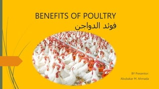 BENEFITS OF POULTRY
‫الدواجن‬ ‫فوئد‬
BY Presentor:
Abubakar M. Ahmada
 