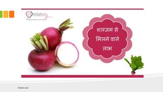 Benefits of turnip in hindi | PPTX