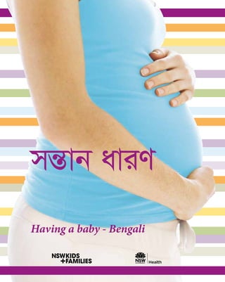 SHPN (NKF) 110290
ISBN 978-1-74187-780-9
mšÍvb aviY
Having a baby - Bengali
 