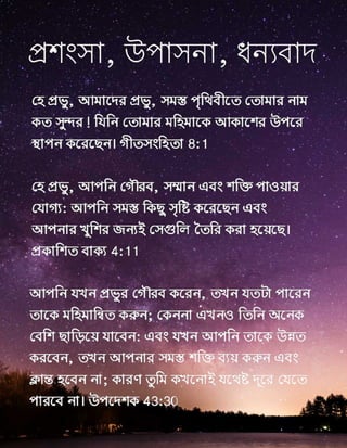 Bengali Bangla Praise Worship Thanksgiving Tract