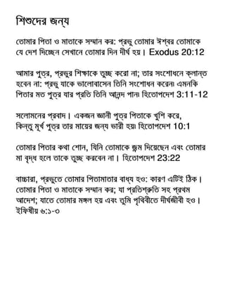 Bengali Child Discipline Tract PDF Bengali Child Discipline Tract PDF