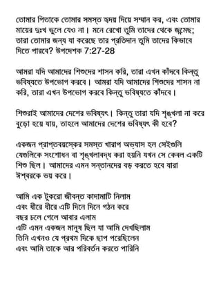 Bengali Child Discipline Tract PDF Bengali Child Discipline Tract PDF