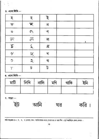 Bengali for class 1 | PDF