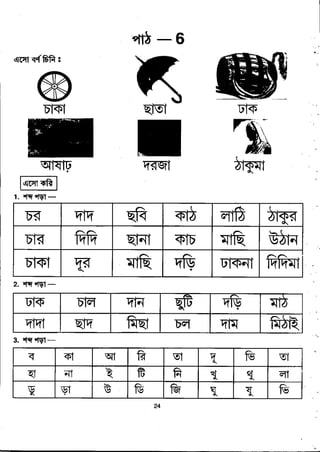 Bengali for class 1 | PDF