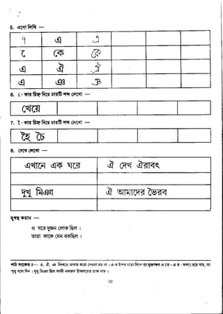 Bengali for class 1 | PDF