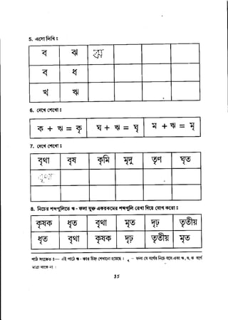 Bengali for class 1 | PDF