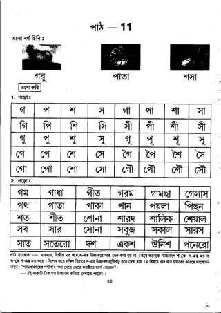 Bengali for class 1 | PDF
