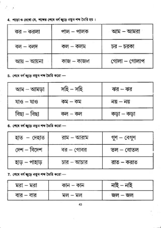 Bengali for class 1 | PDF