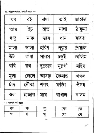 Bengali for class 1 | PDF