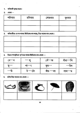 Bengali for class 1 | PDF