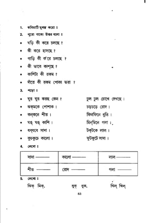 Bengali for class 1 | PDF